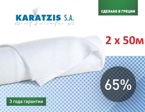 Сітка Затіняюча Біла Karatzis 65% 50X2