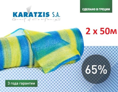 Сетка Затеняющая Желто-Голубая Karatzis 65% 50X2